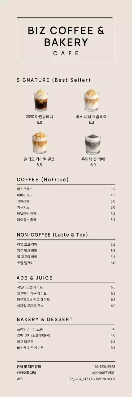 베이지 깔끔 커피 메뉴판 홍보