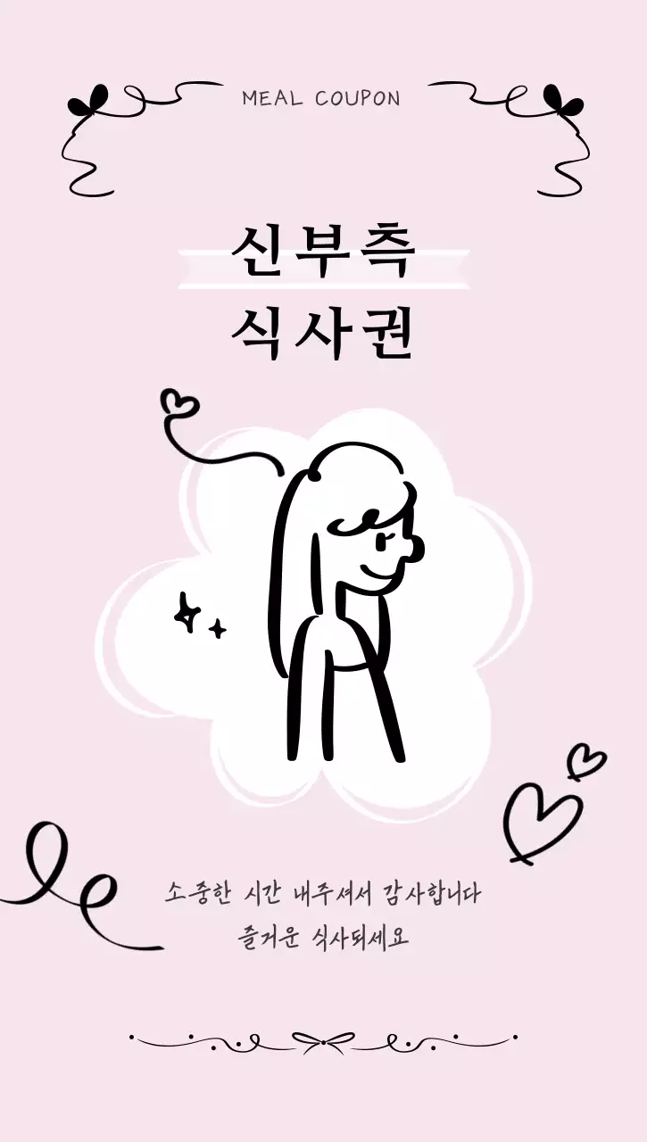 핑크색 아기자기한 결혼식 감사안내