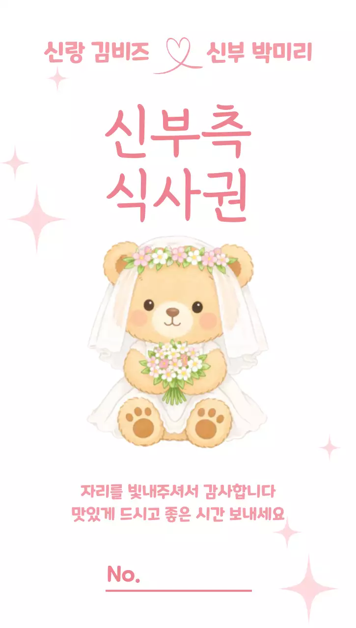 화이트 아기자기한 결혼식 식사안내