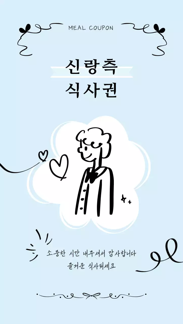 하늘색 아기자기한 결혼식 감사안내