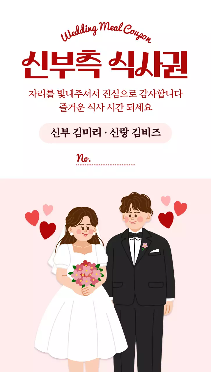 화이트 아기자기 결혼식 식사권