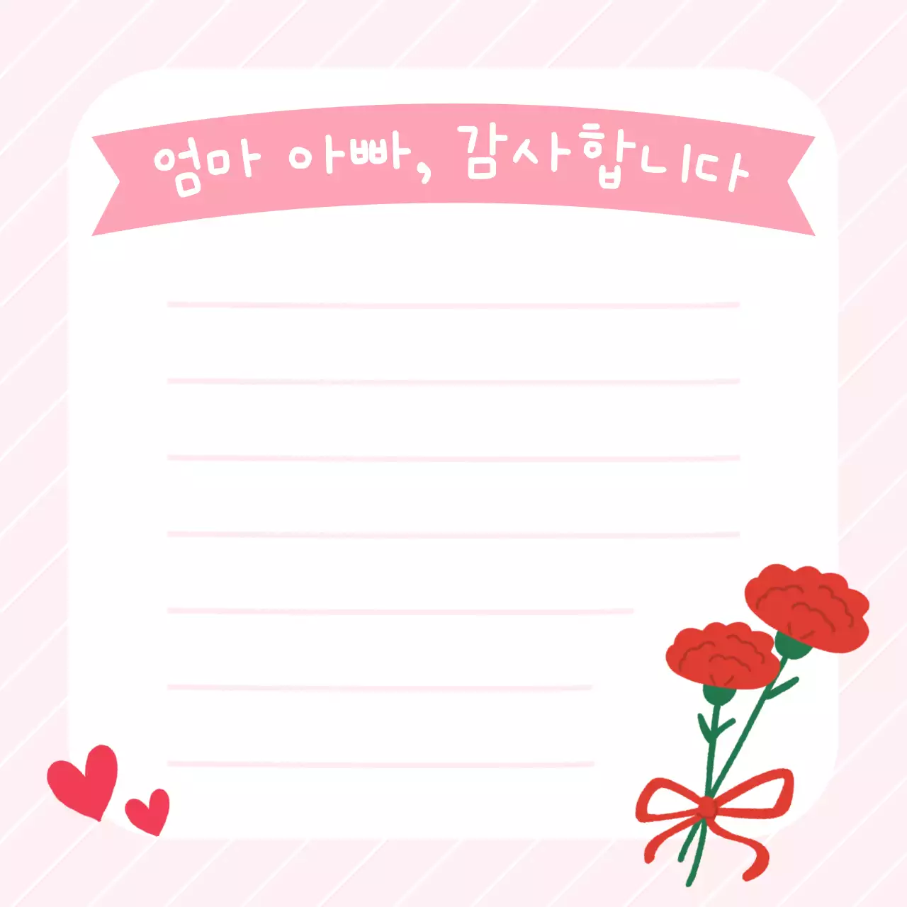 핑크 아기자기한 어버이날 감사 편지