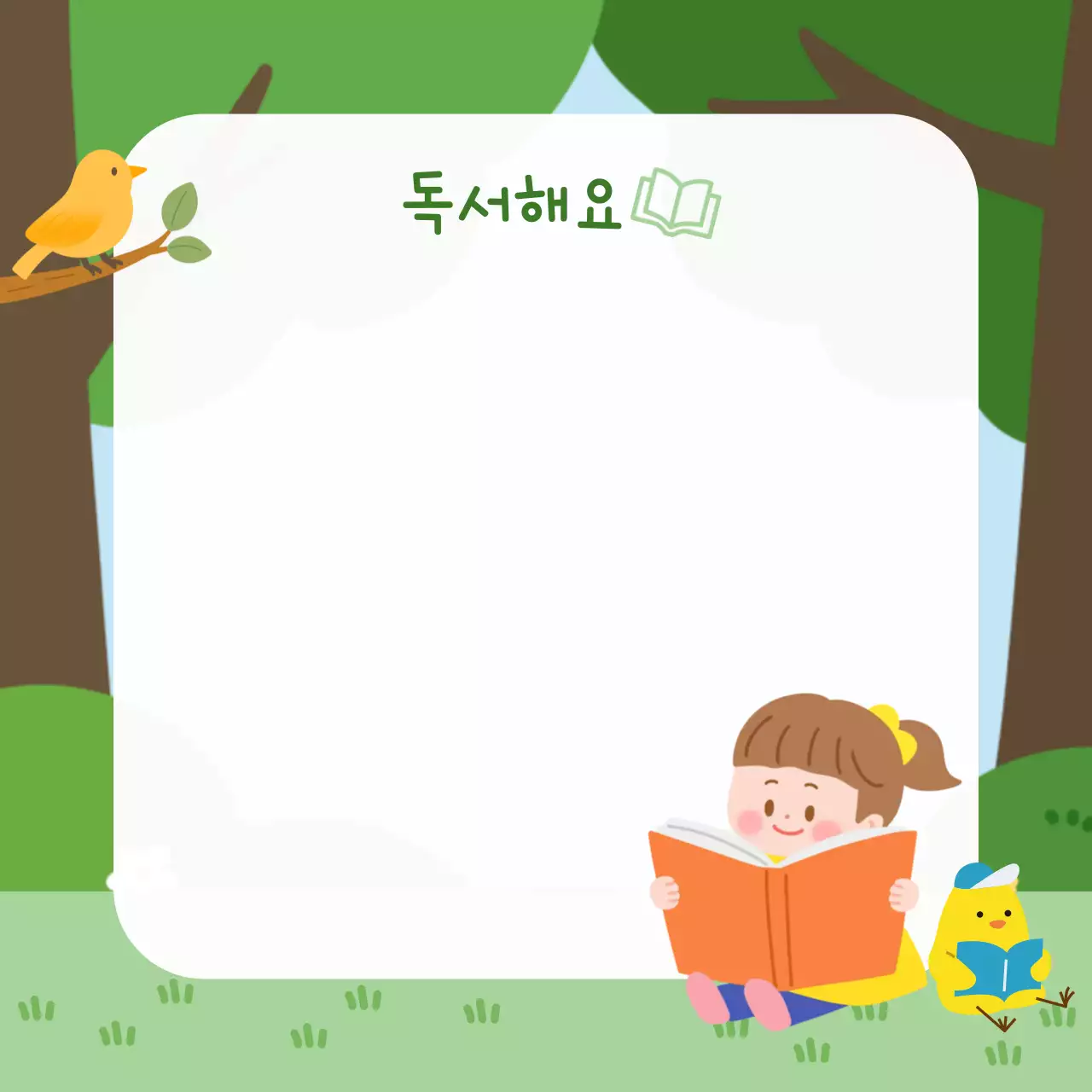 초록 아기자기한 독서캠페인 포토프레임