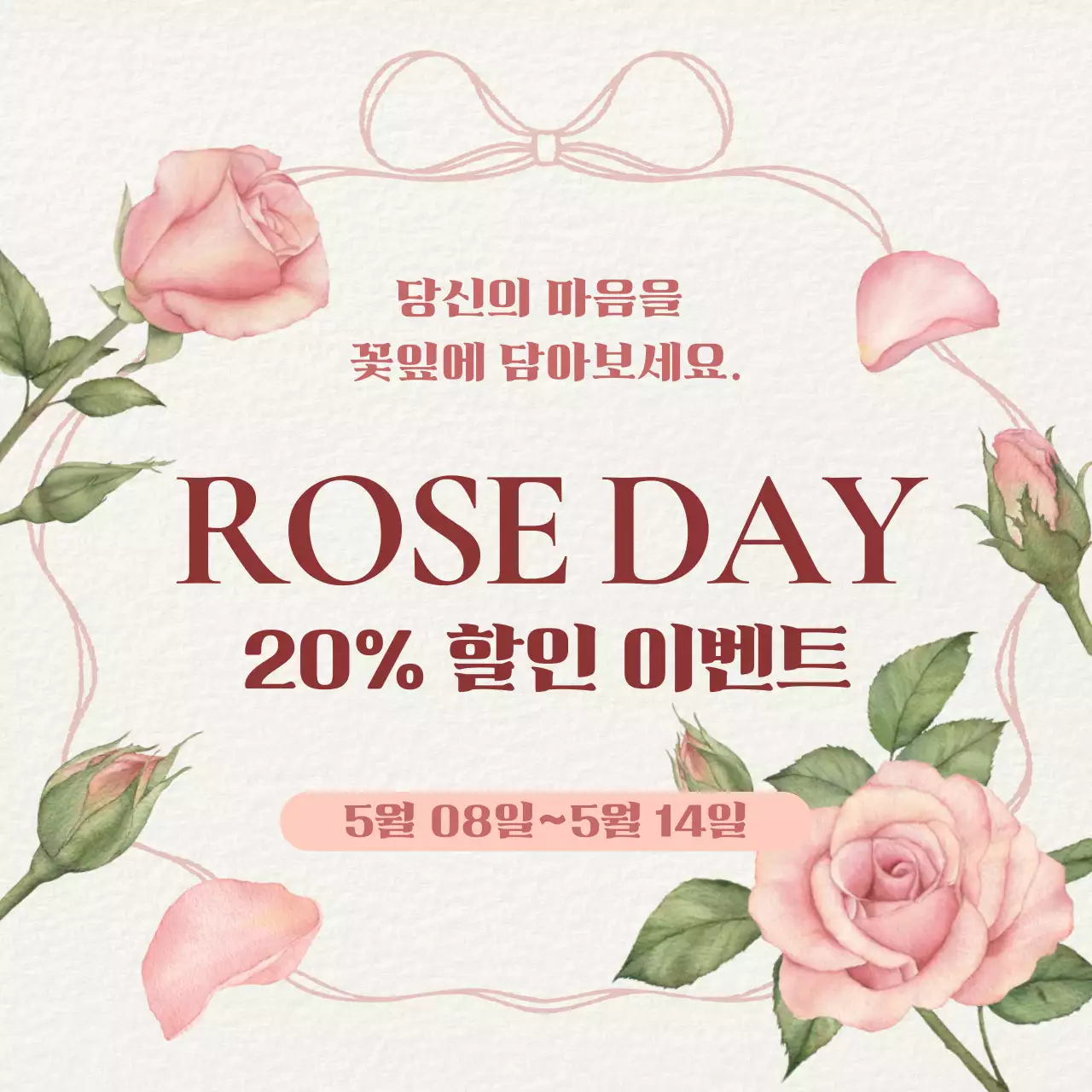 분홍색 깔끔 로즈데이 할인 행사