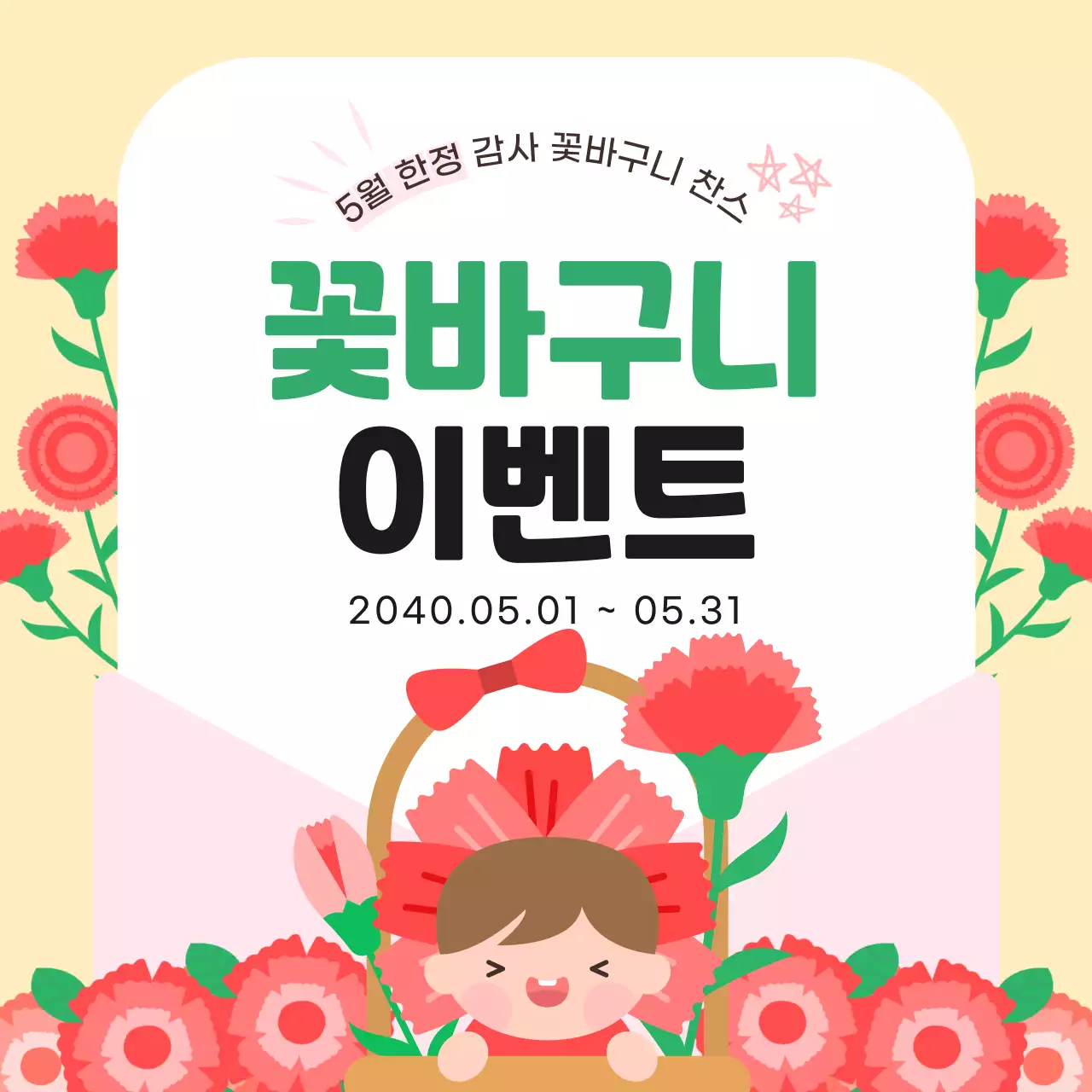 분홍 심플 가정의달 꽃바구니 이벤트 홍보