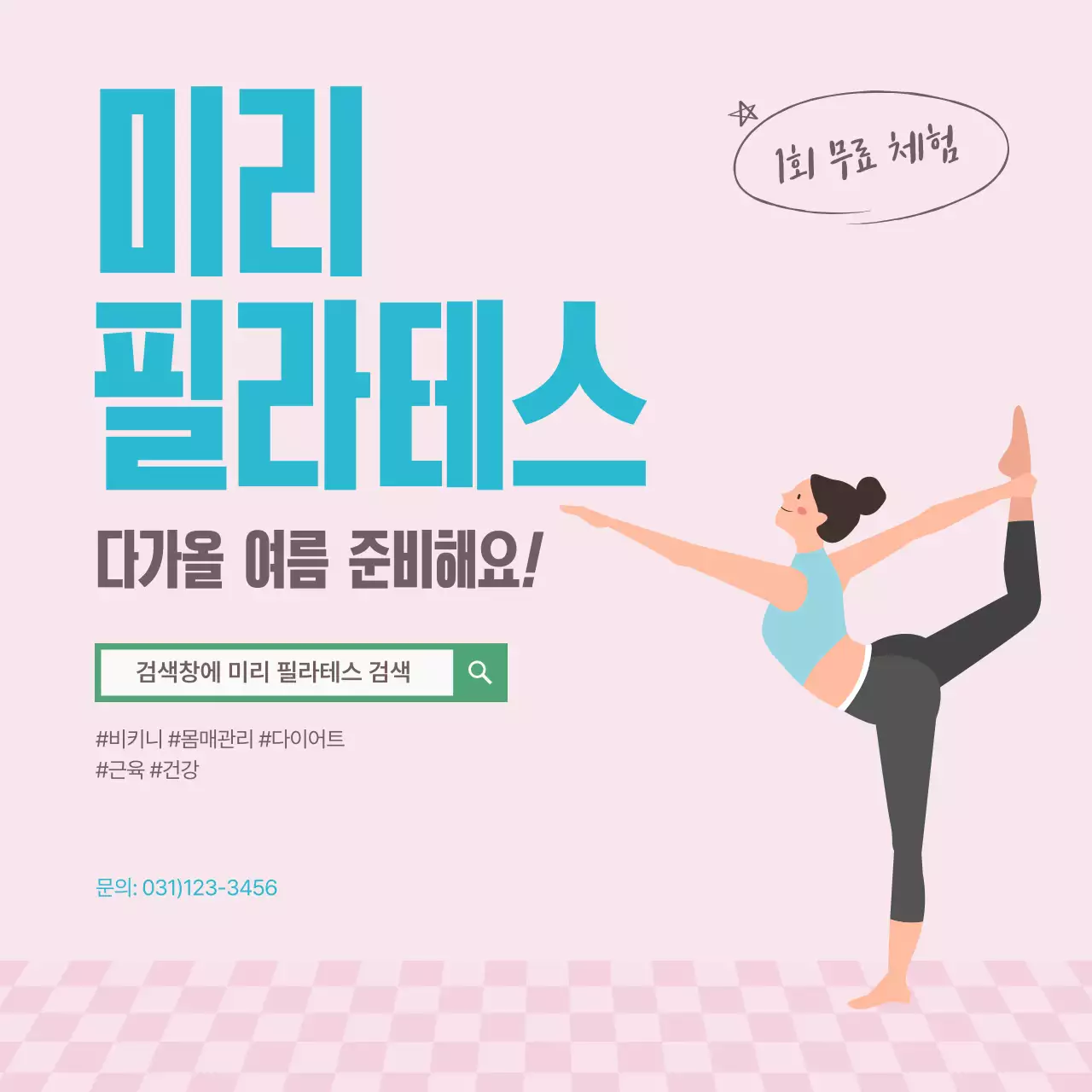 핑크와 민트색 깔끔한 필라테스 홍보