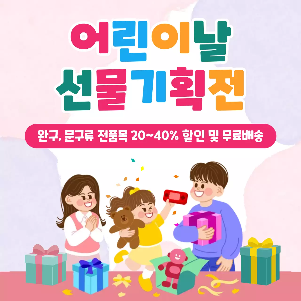 핑크 미니멀 어린이날 선물 기획전