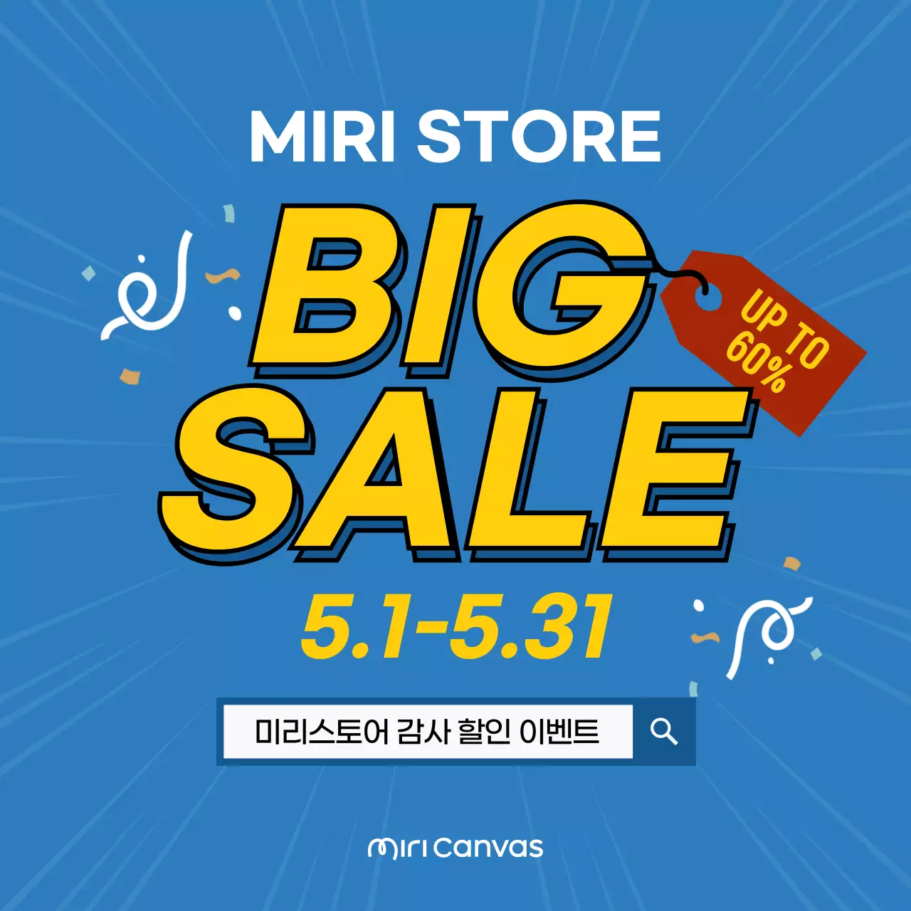 파랑 강렬한 할인 이벤트