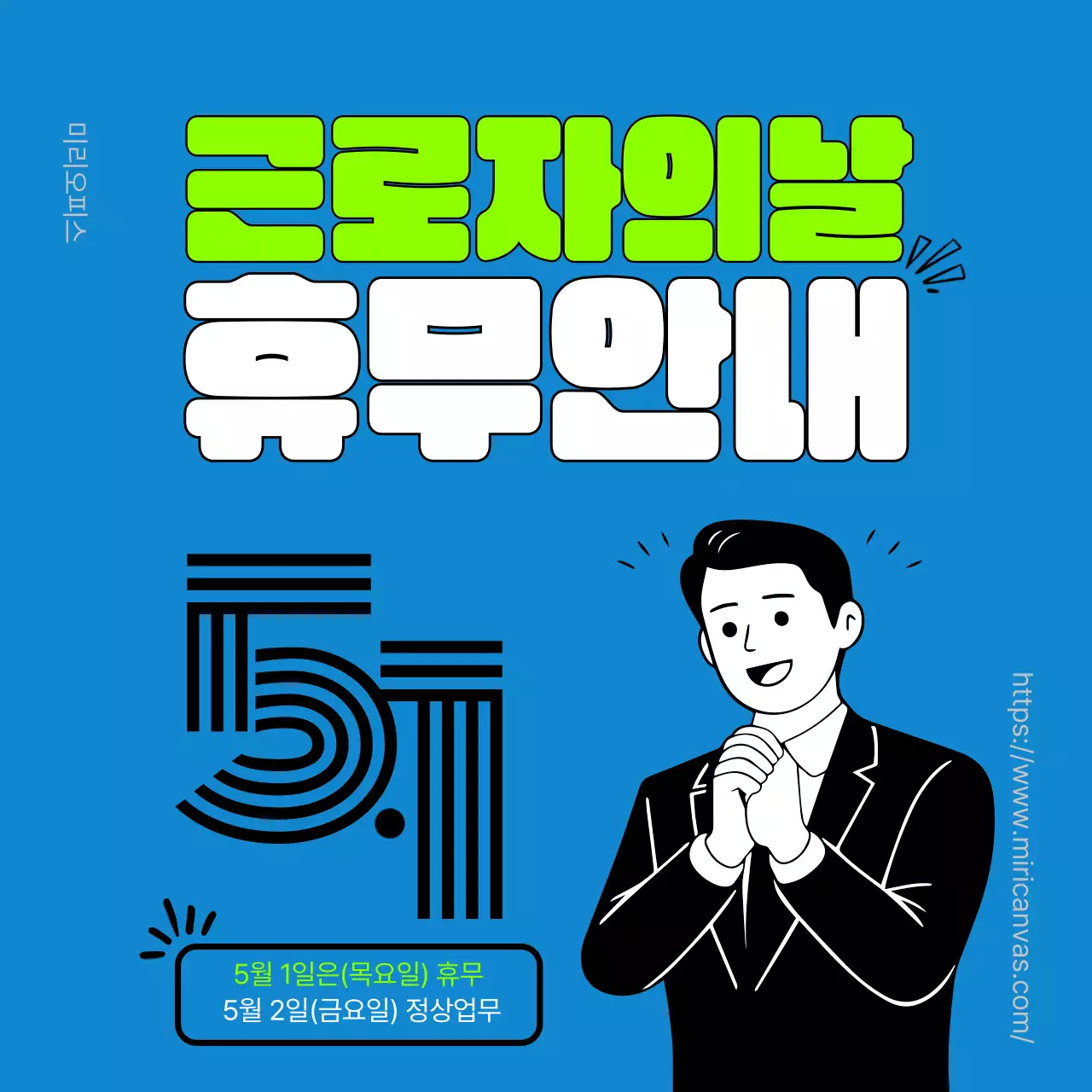 파랑 심플 근로자의날 휴무 안내