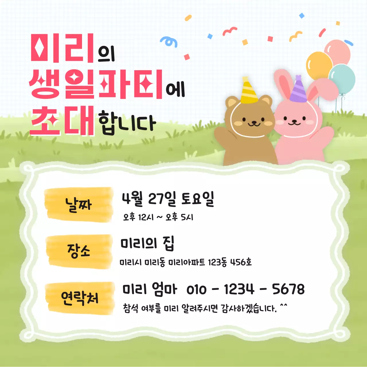 분홍색 아기자기한 어린이 생일파티 초대