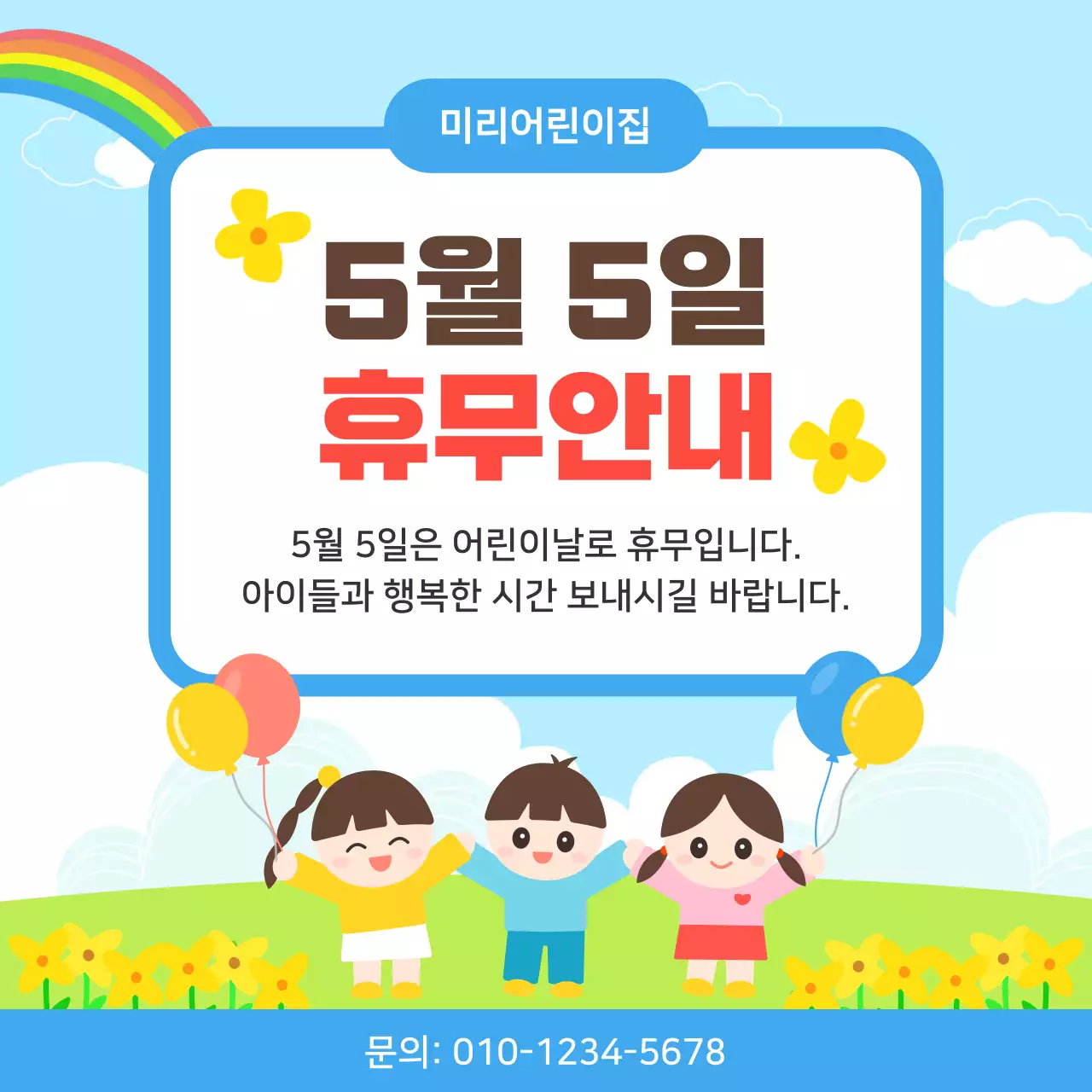 파랑 심플 어린이날 휴무 안내