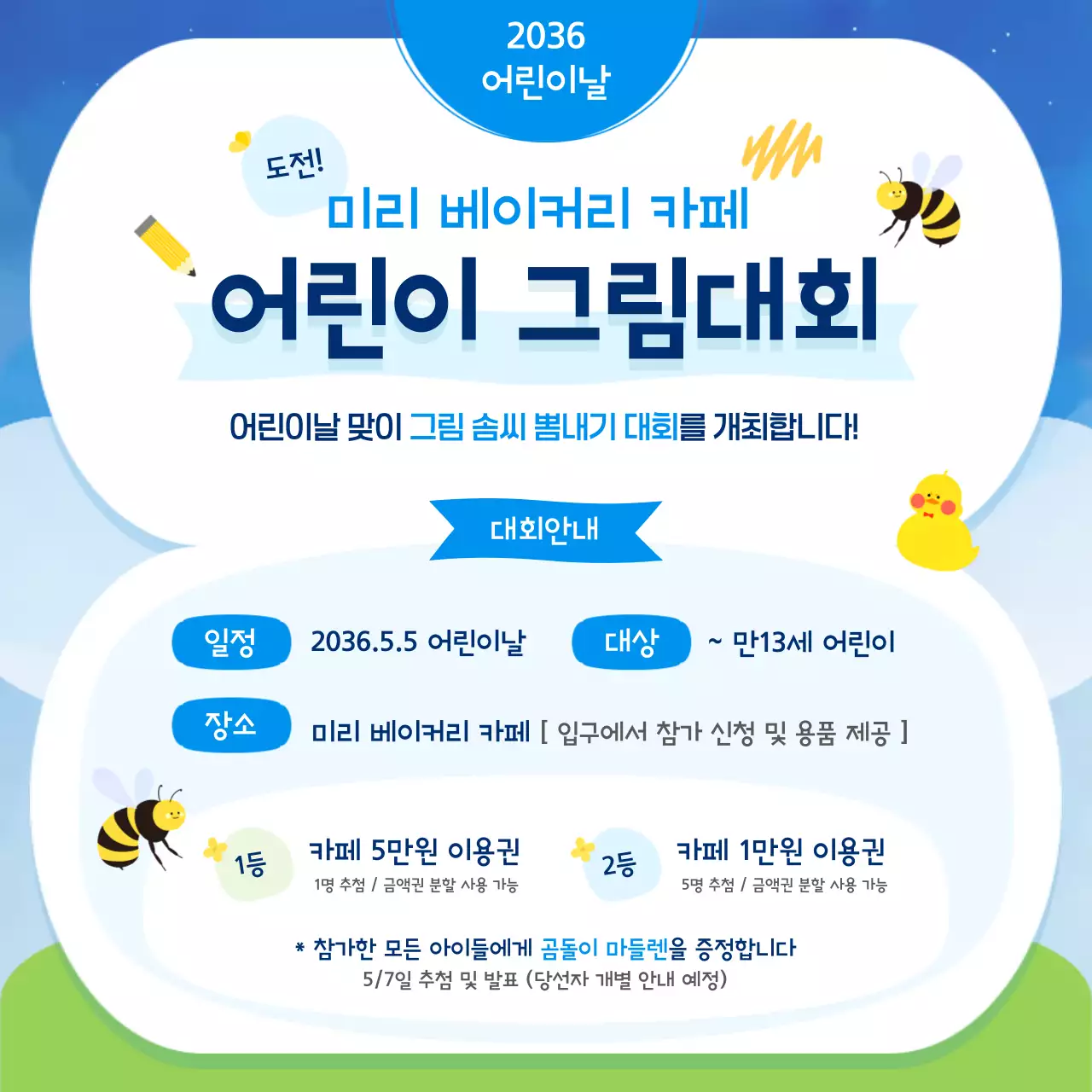 파랑 심플한 어린이날 이벤트 안내