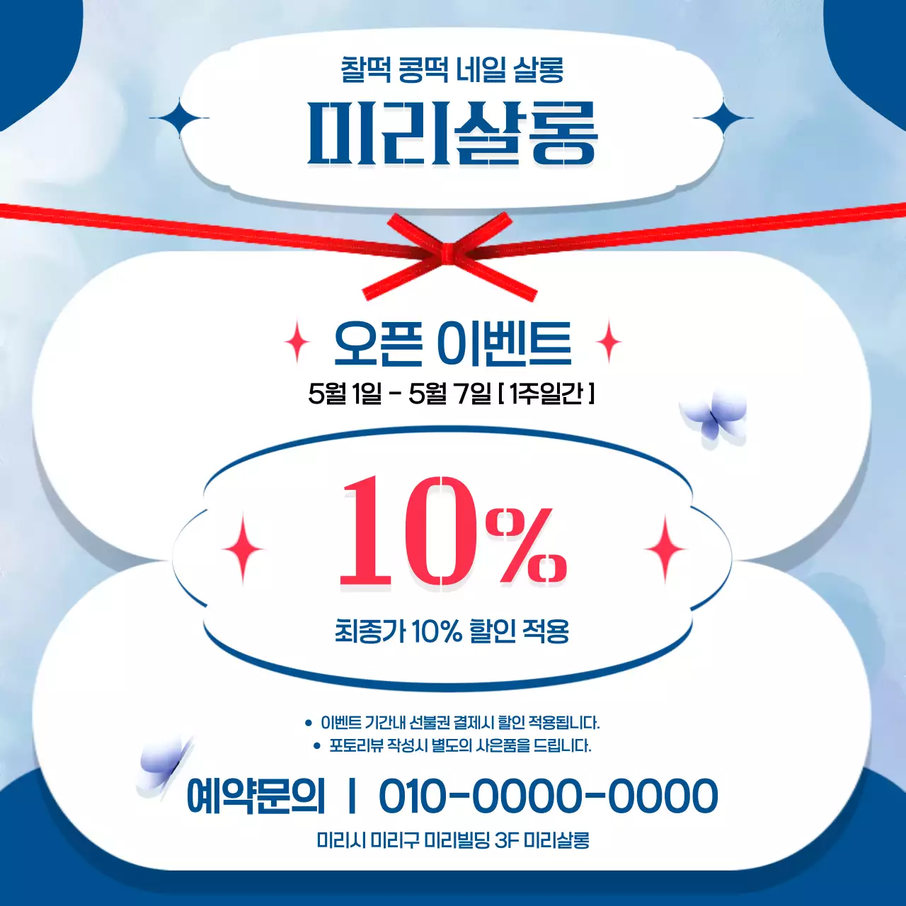 파랑 심플한 오픈 이벤트 안내