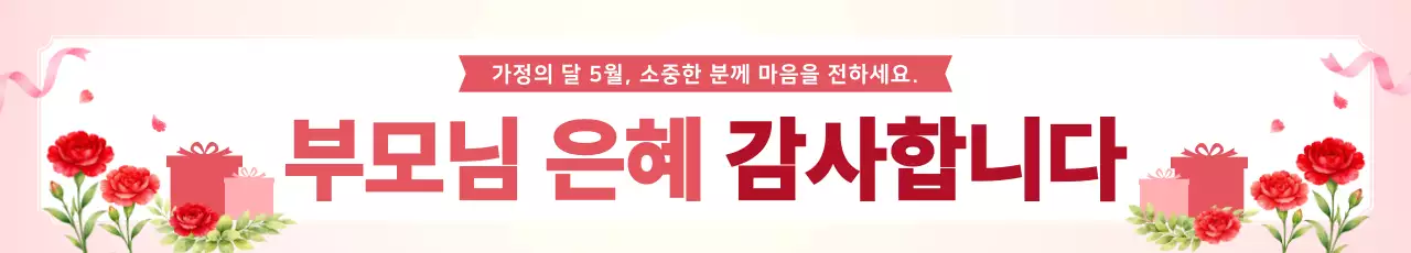 핑크 심플 어버이날 기념 감사인사