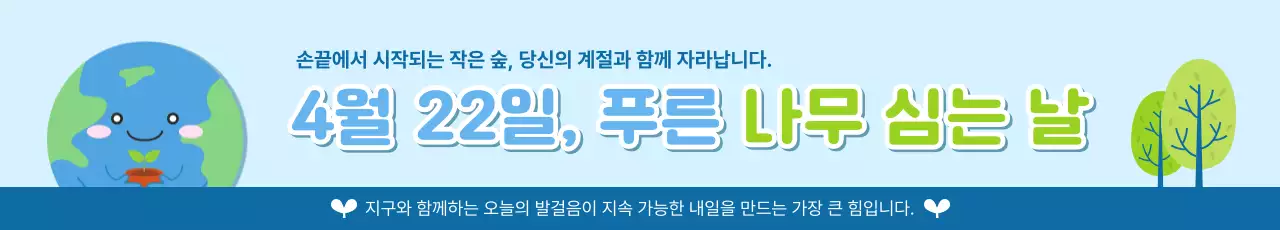 하늘색 심플한 지구의 날 안내