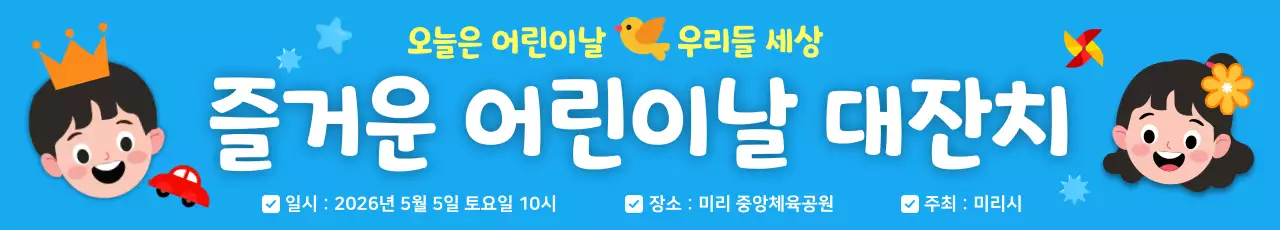 파랑 아기자기한 어린이날 안내