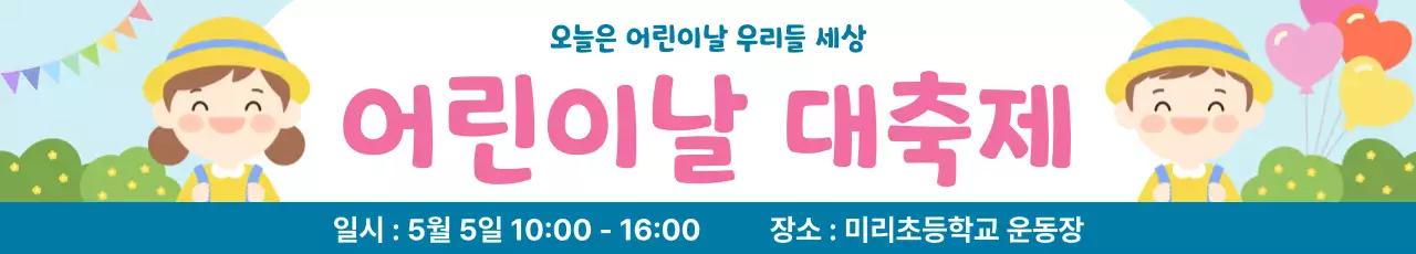 분홍 아기자기한 어린이날 안내