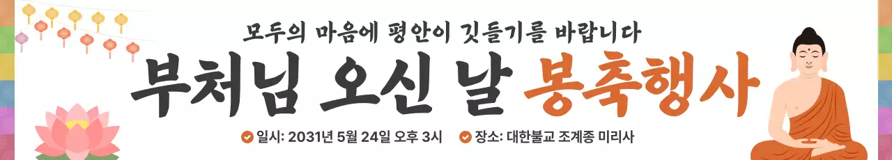 흰색 심플한 부처님오신날 행사