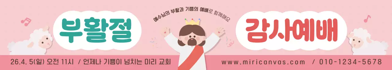 핑크 아기자기한 부활절 감사예배 안내