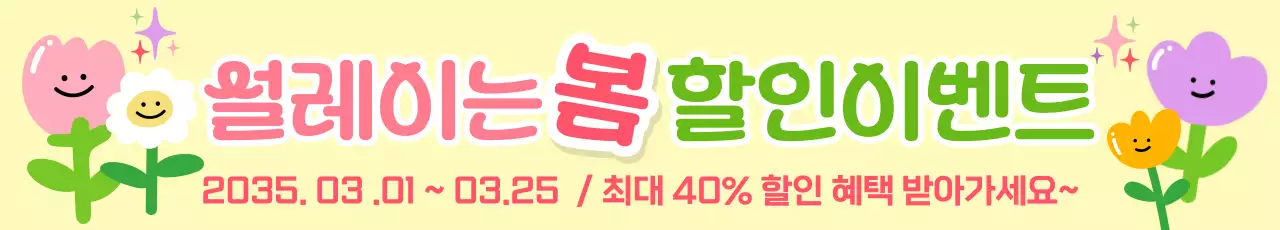 핑크 아기자기한 봄 할인 행사