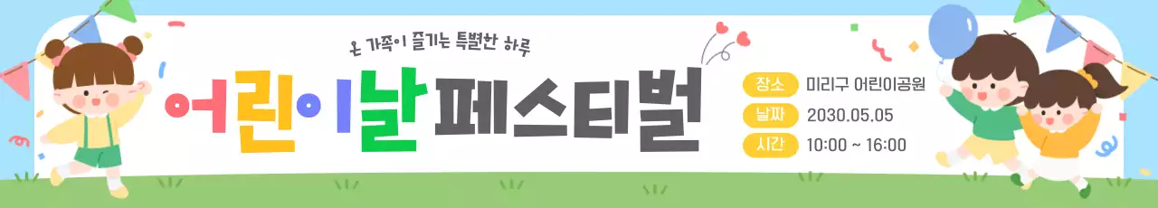 하늘색 아기자기한 어린이날 페스티벌 안내