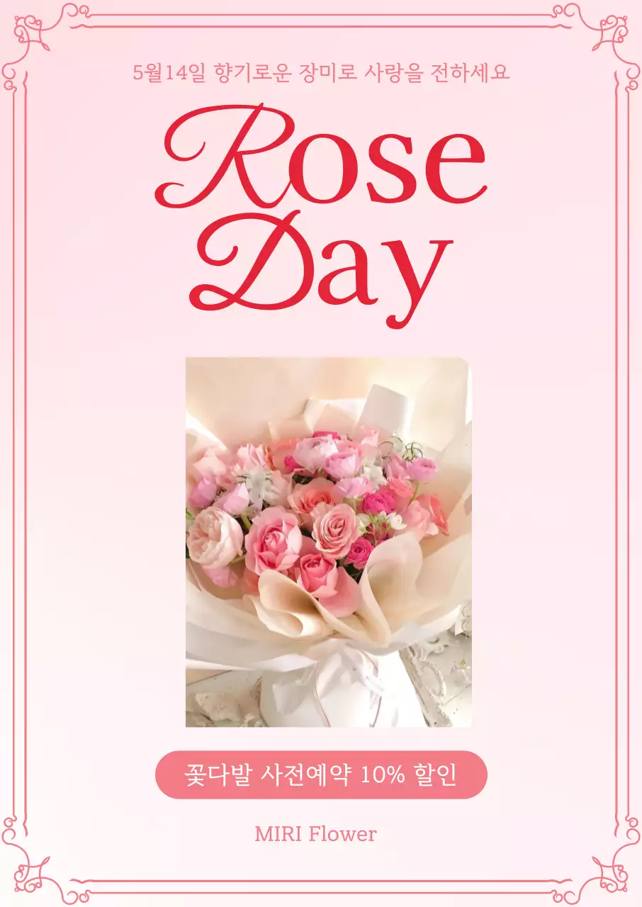 분홍색 깔끔 장미꽃 예약 안내