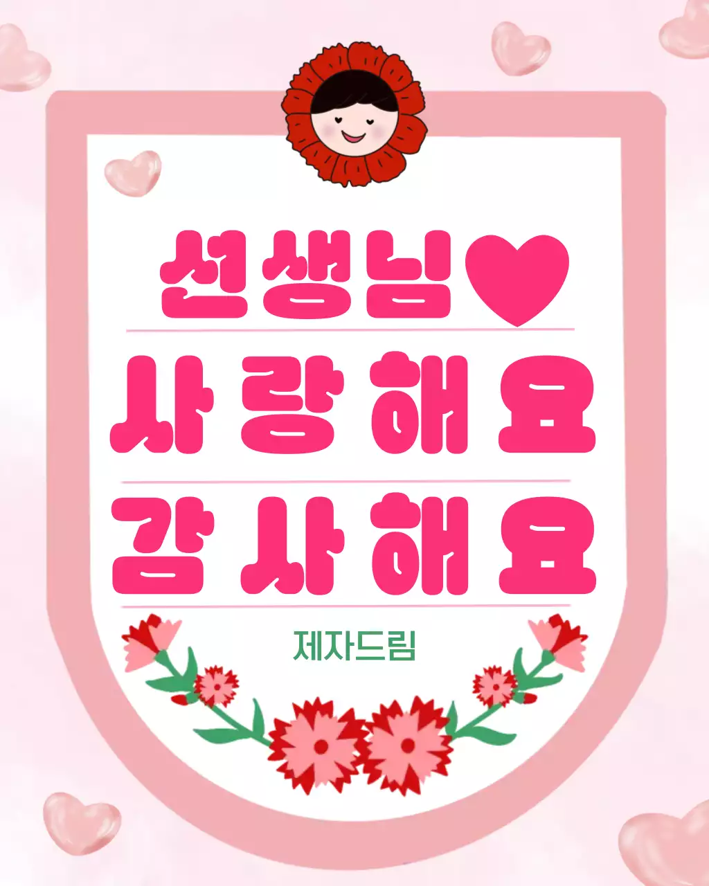 핑크 아기자기한 감사 편지