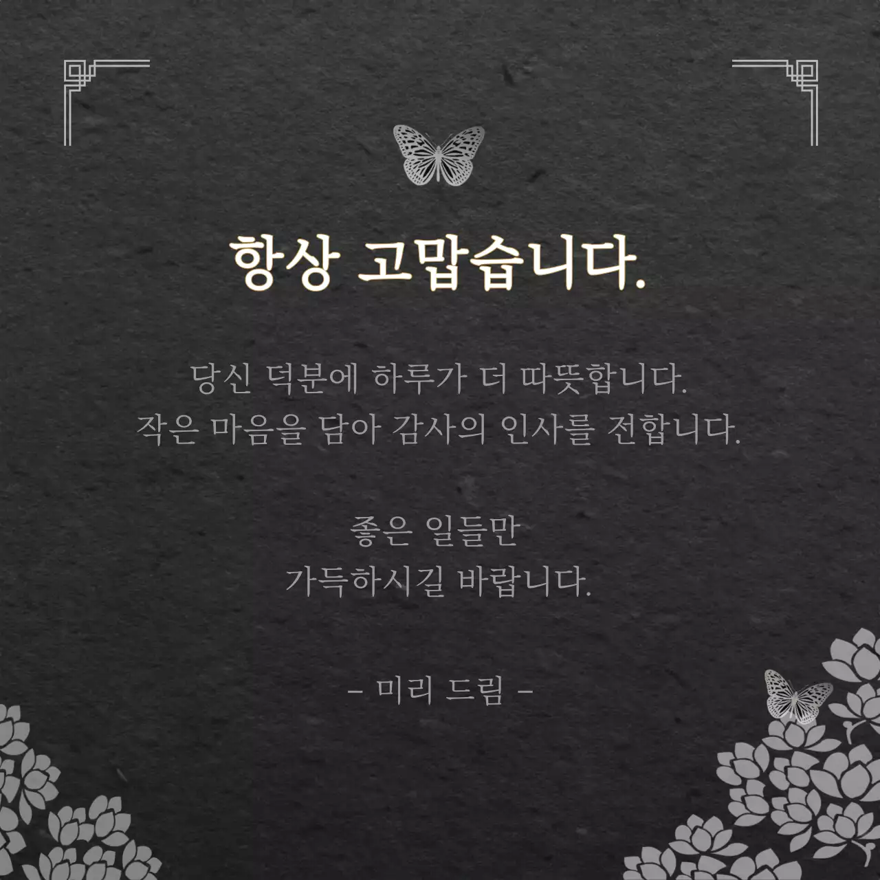 블랙 실버 고급 감사 인사 카드