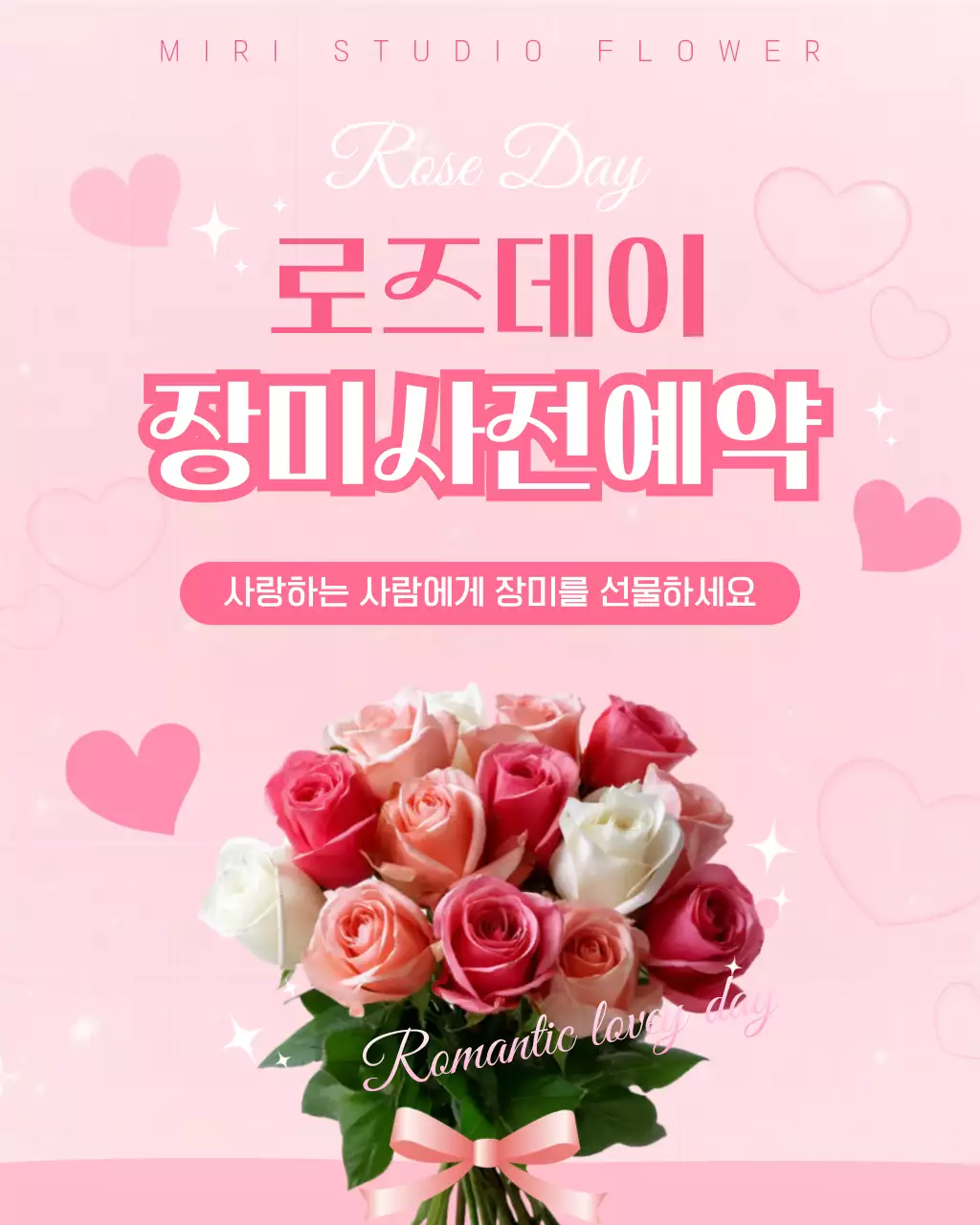 분홍색 아기자기한 로즈데이 사전예약 안내