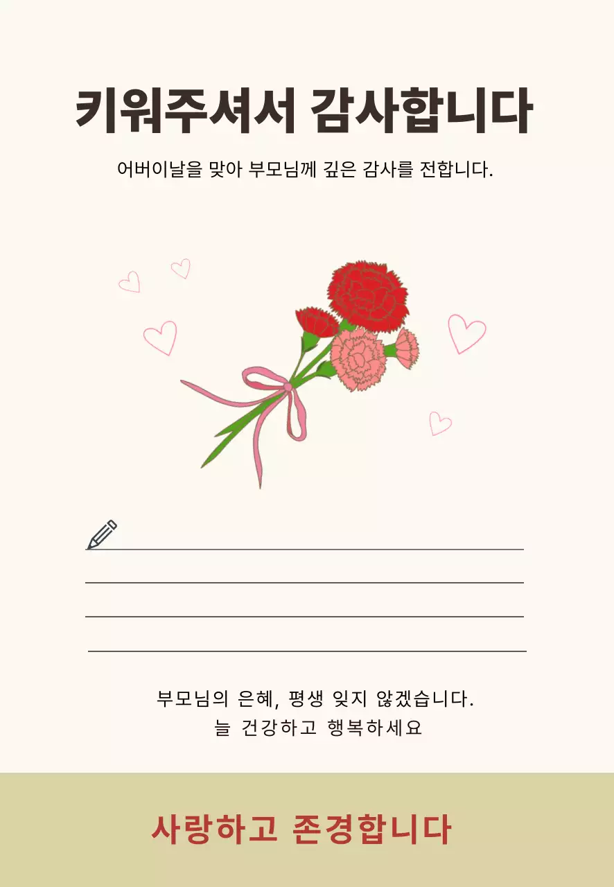 아이보리 심플 어버이날 편지