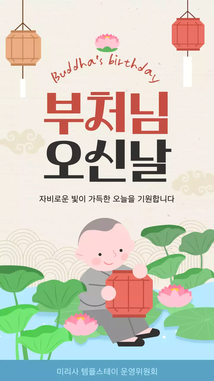 빨강 단순 부처님 오신날 행사