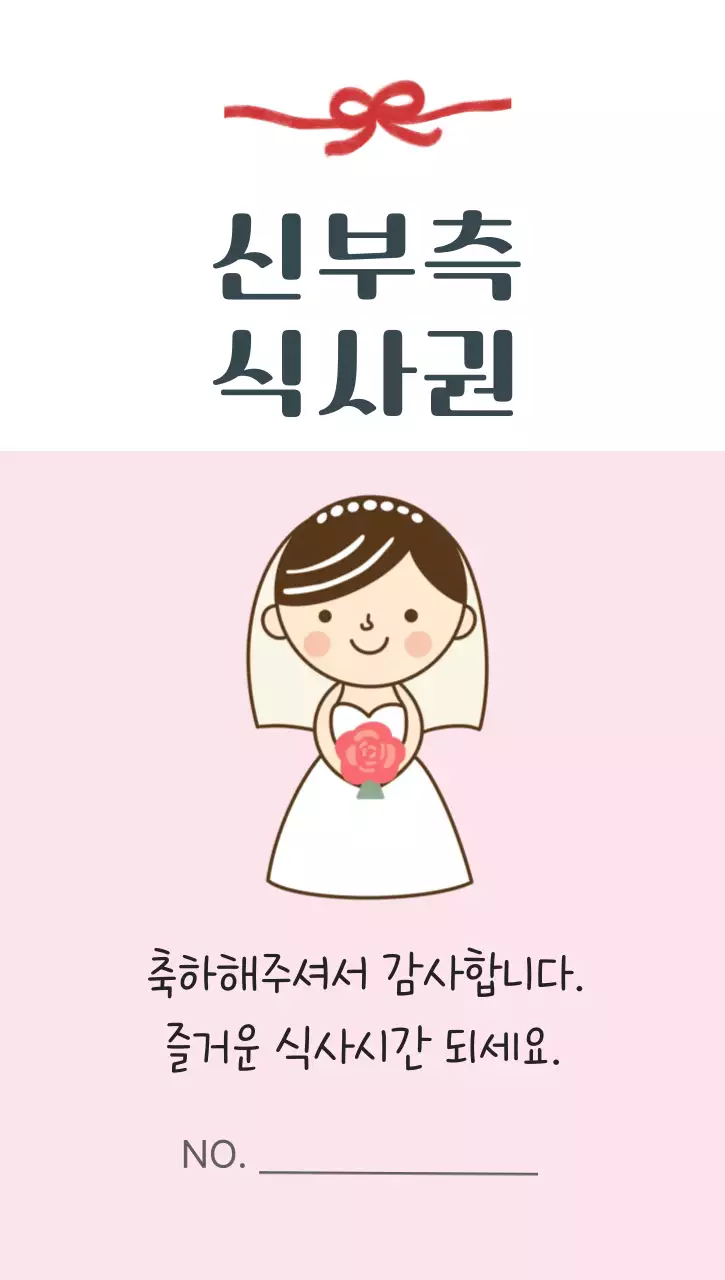 핑크 아기자기한 결혼감사 인사