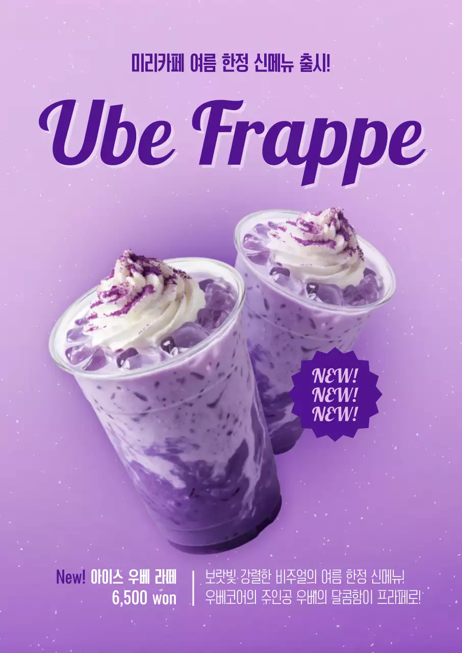보라색 아기자기한 카페 메뉴 출시 안내