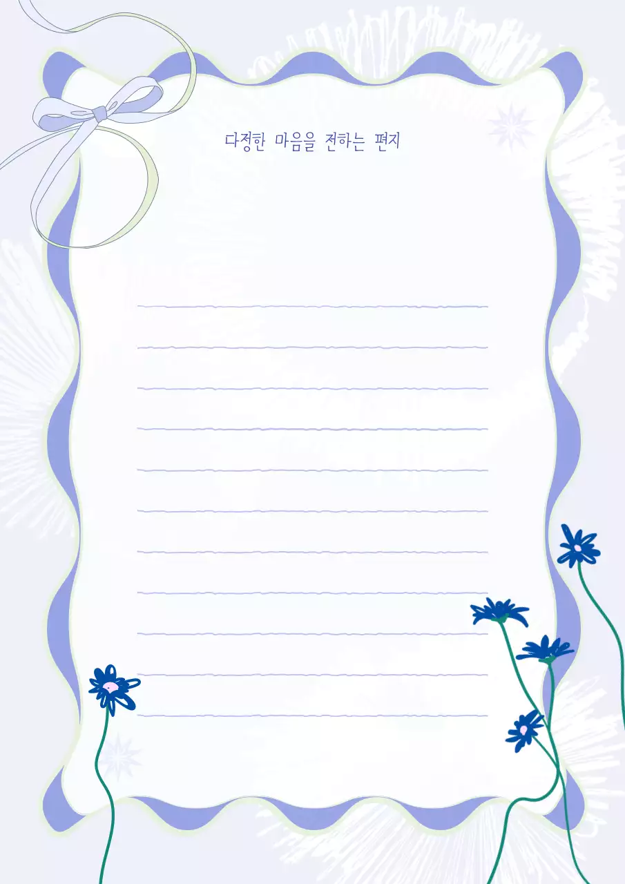 파랑 심플 편지 안내