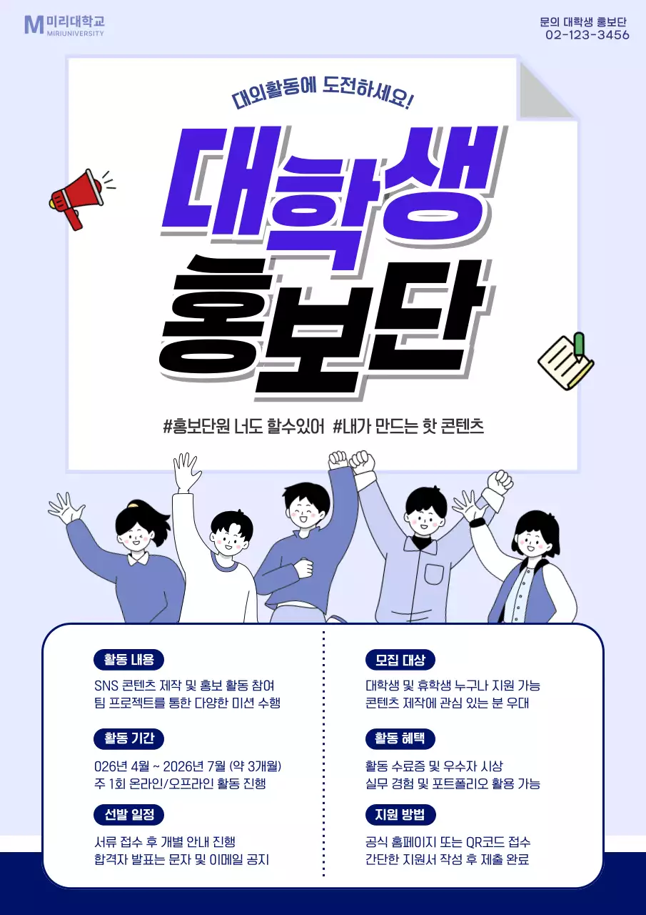 보라 깔끔 대학생 홍보단 모집 안내