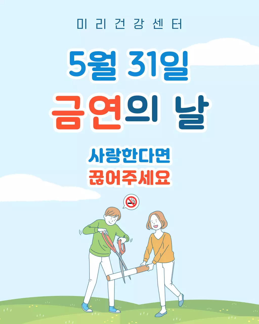 파랑 심플 금연의 날 안내