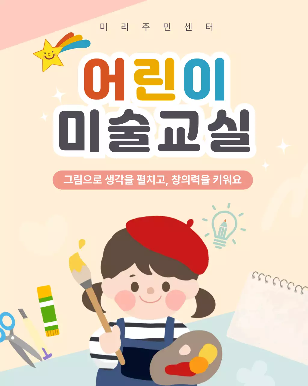 노랑 심플 어린이 미술교실 안내