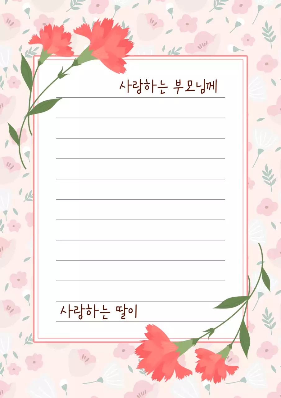 분홍색 아기자기한 부모님께 편지