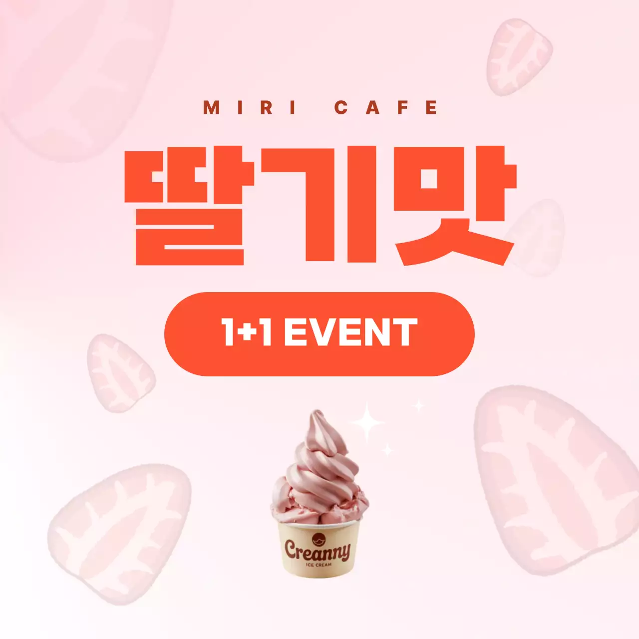 분홍색 심플 딸기맛 이벤트