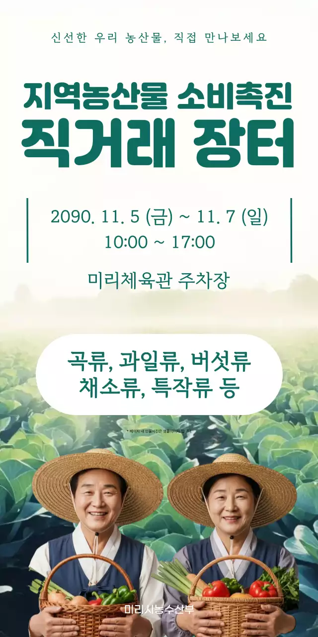 초록 심플 지역농산물 직거래 장터 홍보