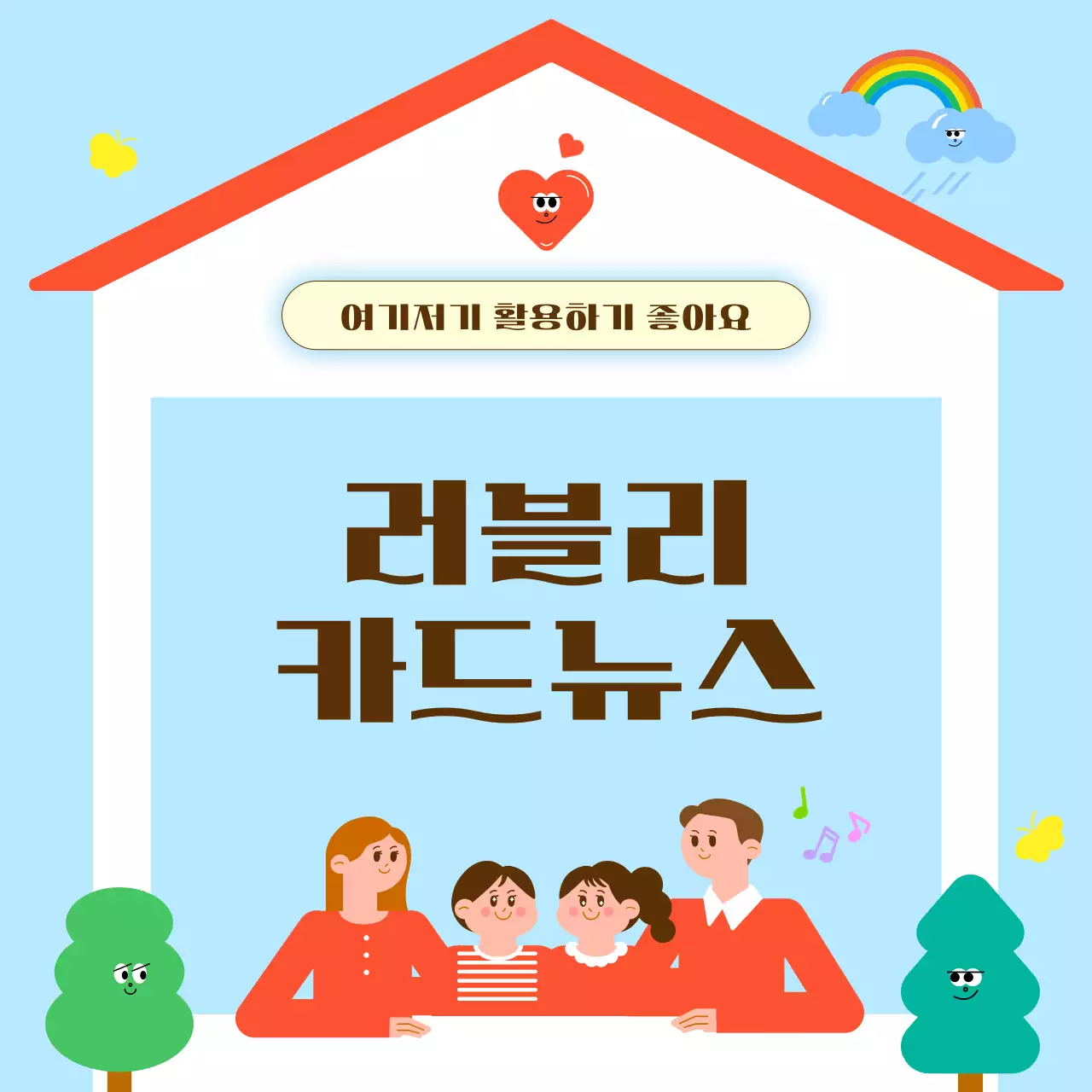 하늘색 깔끔 러블리 가정의달 홍보