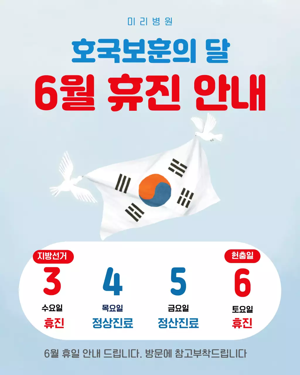 파랑 심플 휴일 안내