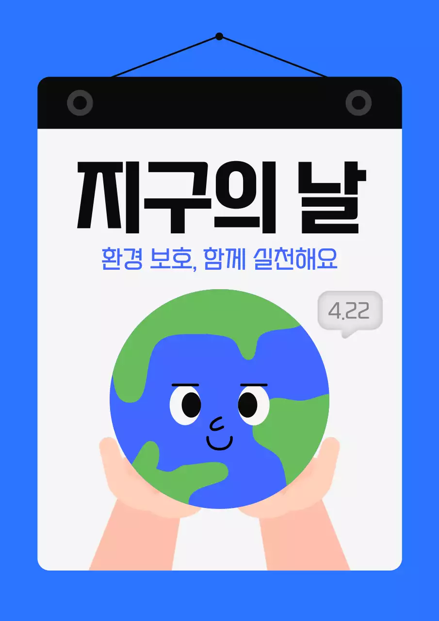 파랑 심플 지구의 날 행사