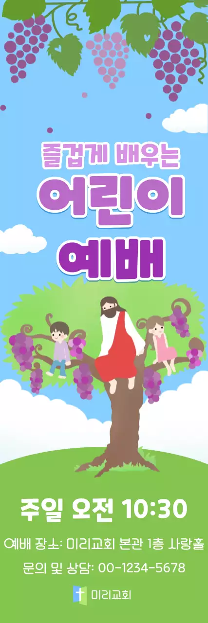 보라 아기자기한 어린이예배 안내