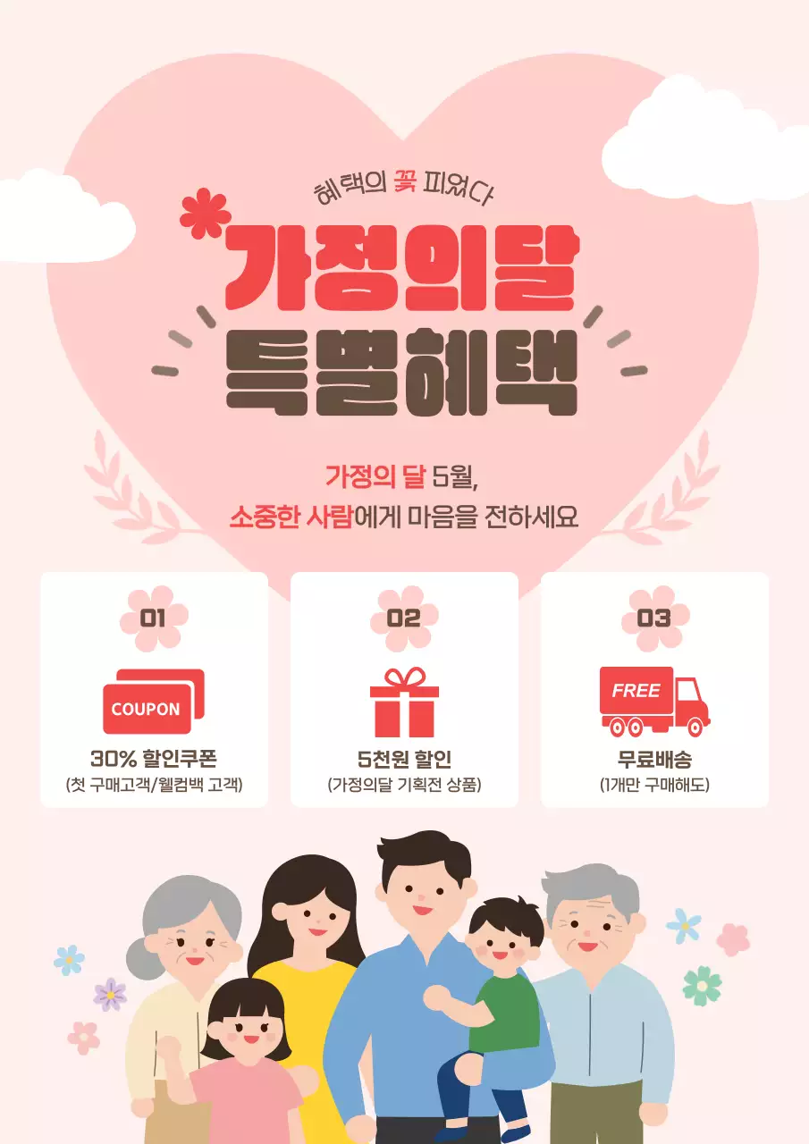 분홍색 심플 가정의 달 행사