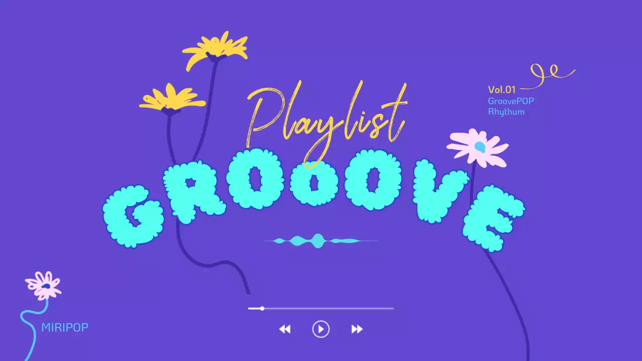 보라 그루브 플레이리스트 홍보