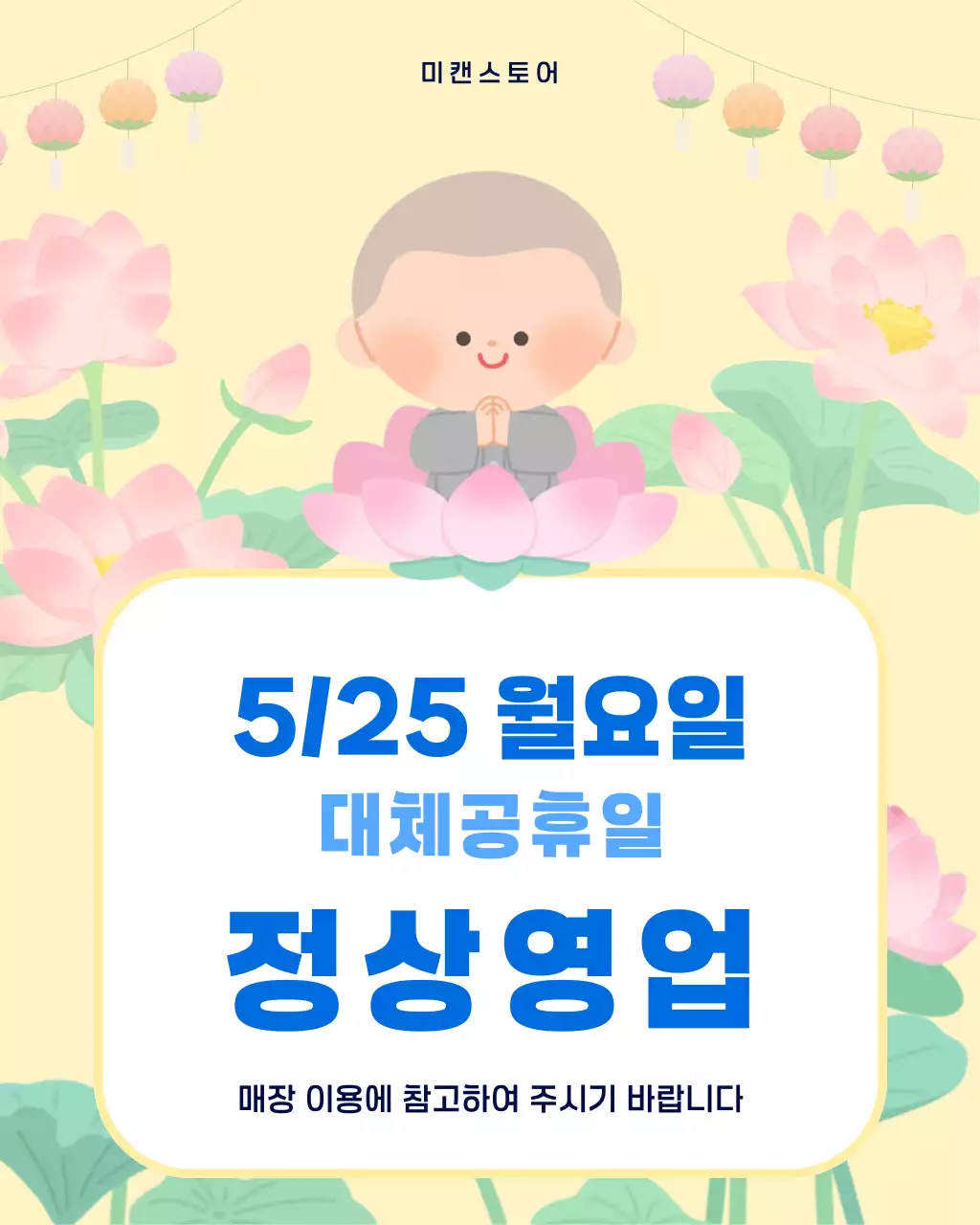 노랑 심플 대체공휴일 영업 안내