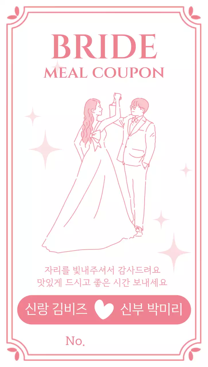 화이트 심플 결혼식감사 인사