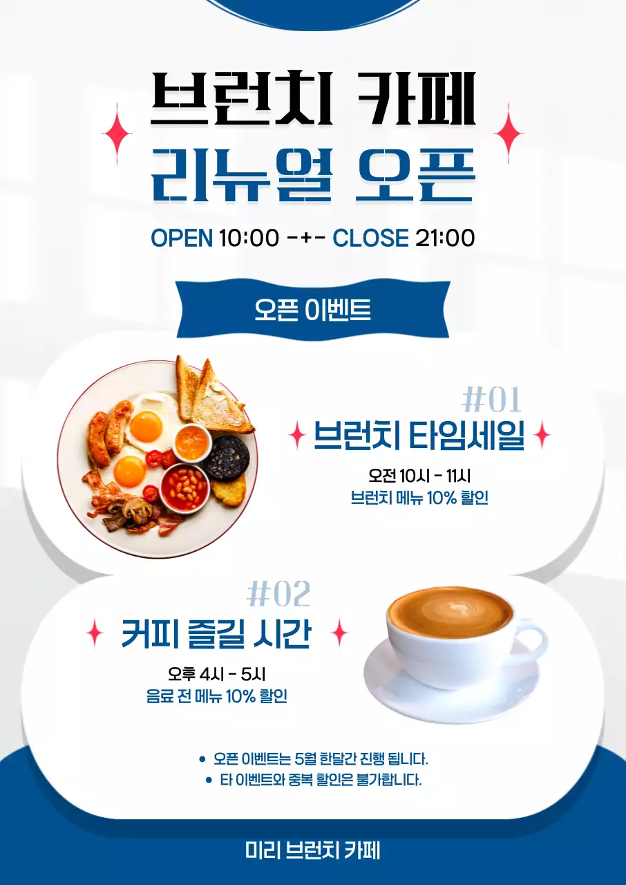 파랑 심플 요식업 이벤트 안내