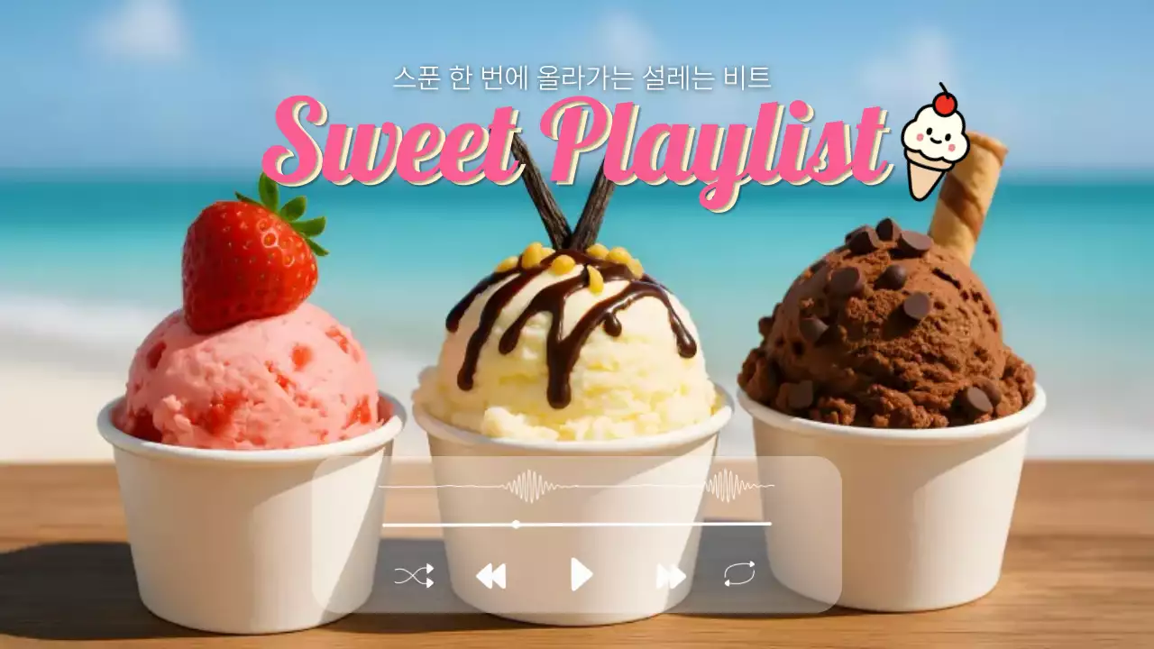 핑크 아기자기한 디저트 플레이리스트